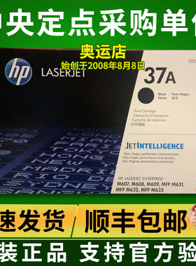 原装惠普CF237A 37A M607 608 609 MFP M631 631 632硒鼓