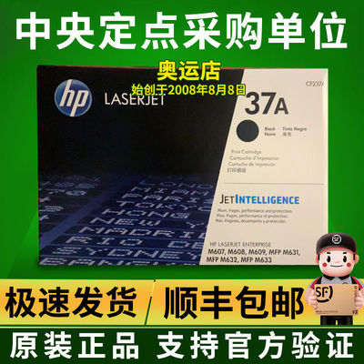 原装惠普CF237A 37A M607 608 609 MFP M631 631 632硒鼓