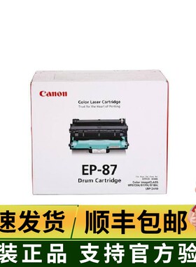 原装佳能 CANON EP-87黑色硒鼓 佳能CANON MF8150C MF8170C