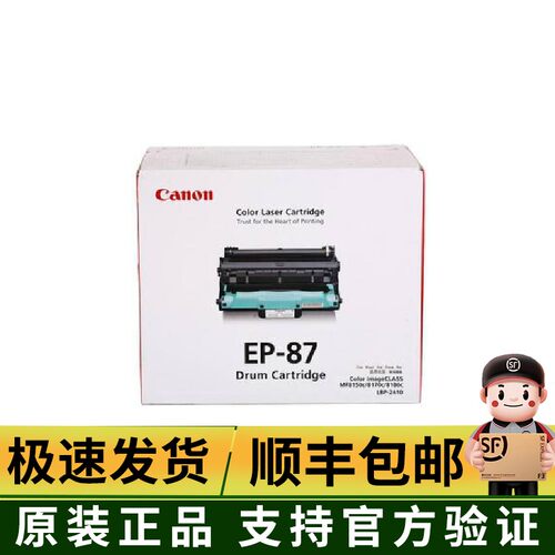 原装佳能 CANON EP-87黑色硒鼓 佳能CANON MF8150C MF8170C