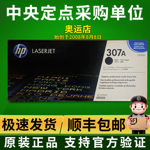 原装惠普 HP CE740A硒鼓 307A 5225 CP5225dn CP5225n hp740A硒鼓
