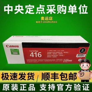 原装佳能416硒鼓MF-8080cw 8050cn 8010 8030cn 8040激光打印机