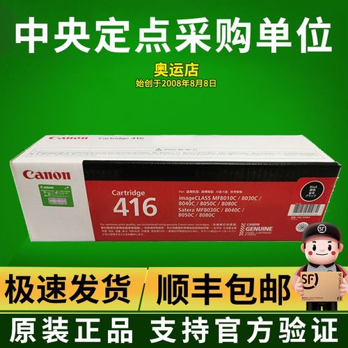 原装佳能416硒鼓MF-8080cw 8050cn 8010 8030cn 8040激光打印机
