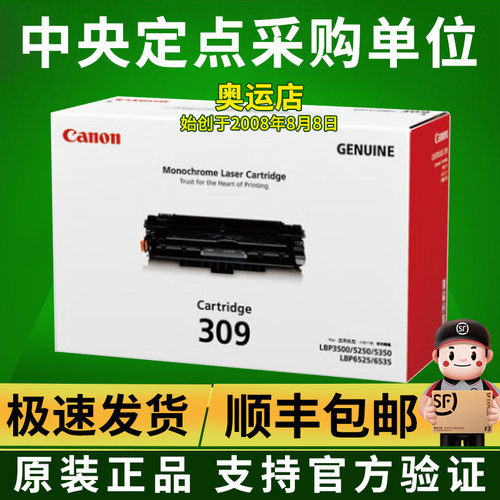 原装佳能 CRG- 309 硒鼓 LBP 3500 LBP5250 LBP5350 LBP6 309硒鼓 - 封面
