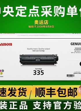 佳能原装CRG335黑色硒鼓标准装适用LBP843Cx LBP841Cdn打印机硒鼓