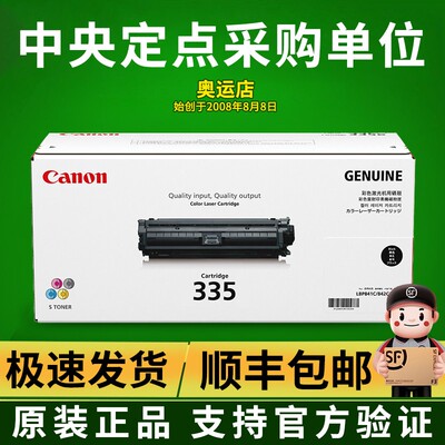 佳能原装CRG335黑色硒鼓标准装适用LBP843Cx LBP841Cdn打印机硒鼓