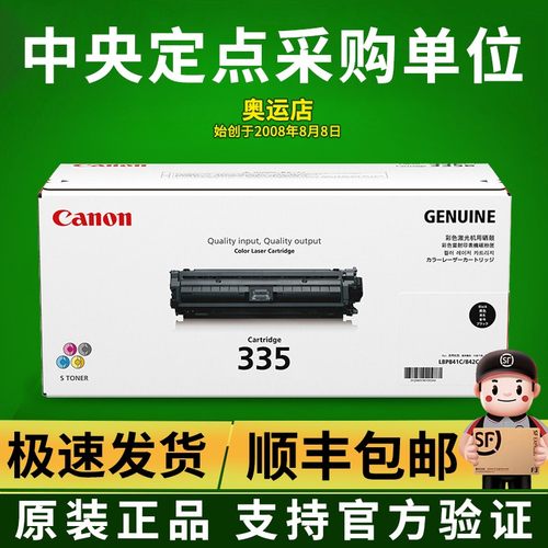 佳能原装CRG335黑色硒鼓标准装适用LBP843Cx LBP841Cdn打印机硒鼓