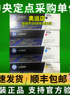 原装惠普HP305A硒鼓 CE410A M351a 475 M451dn M451nw