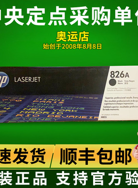 原装正品 HP惠普CF310A 硒鼓 HP 826A M855dn/M855xh粉盒黑色