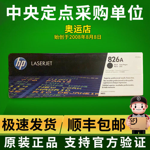 原装正品 HP惠普CF310A 硒鼓 HP 826A M855dn/M855xh粉盒黑色
