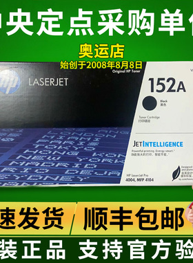 惠普原装152A/W1520A硒鼓1520X墨粉盒HP4004 MFP4104打印机高容