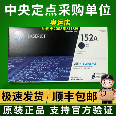 惠普原装152A/W1520A硒鼓