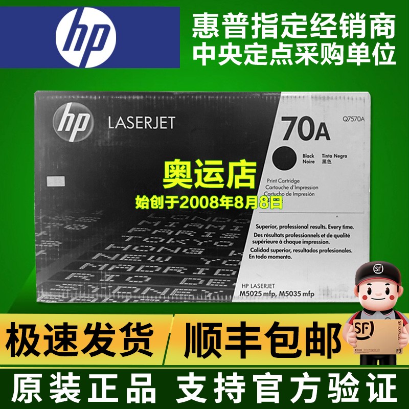 原装 HP70A惠普Q7570A 硒鼓 HP LaserJe M5025mfp M5035mfp硒鼓