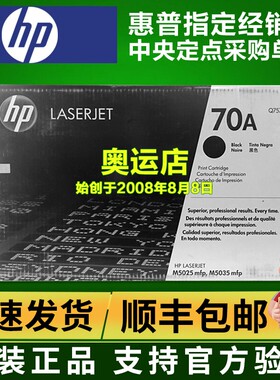 原装 HP70A惠普Q7570A 硒鼓 HP LaserJe M5025mfp M5035mfp硒鼓