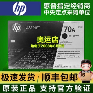 HP70A惠普Q7570A M5025mfp 硒鼓 LaserJe M5035mfp硒鼓 原装