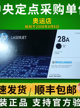 惠普原装28a硒鼓适用m427dw/m403d/m427fdwCF228X 激光打印机粉盒