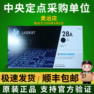 惠普原装28a硒鼓适用m427dw/m403d/m427fdwCF228X 激光打印机粉盒