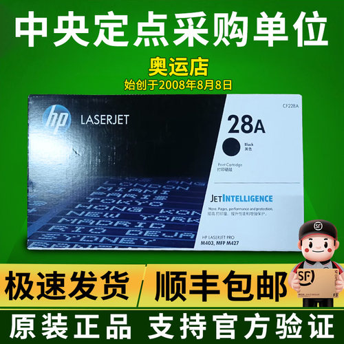 惠普原装28a硒鼓适用m427dw/m403d/m427fdwCF228X 激光打印机粉盒