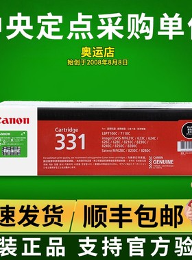 原装佳能CRG-331 BK LBP7100CN MF8280Cw 8230CN 8210CN 8250硒鼓