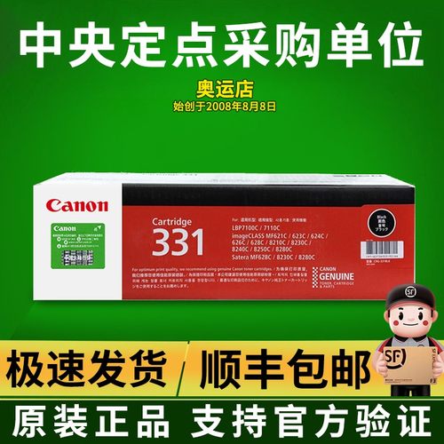 原装佳能CRG-331 BK LBP7100CN MF8280Cw 8230CN 8210CN 8250硒鼓
