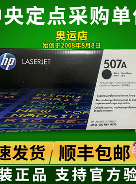 原装惠普HP 507A硒鼓 M500 M551 M551n/dn M575dn/fw CE400A硒鼓