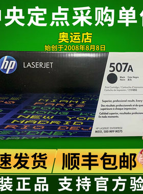 原装惠普HP 507A硒鼓 M500 M551 M551n/dn M575dn/fw CE400A硒鼓