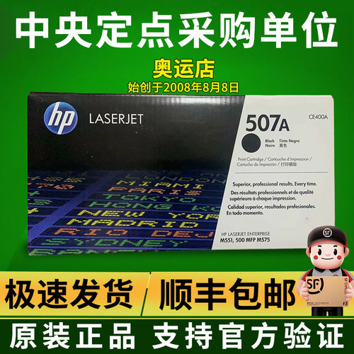 原装惠普HP 507A硒鼓 M500 M551 M551n/dn M575dn/fw CE400A硒鼓