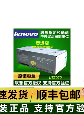 原装 联想 2020 粉盒 LJ2000 2050N M7020 M7120 LT2020 墨粉盒