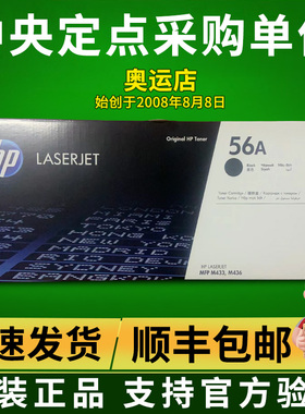 HP惠普原装56A粉盒硒鼓CF256A黑色适用M433a M436n M436nda打印机