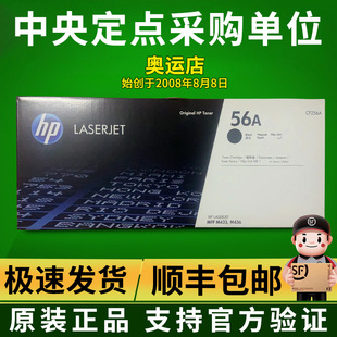 M436nda打印机 M436n HP惠普原装 56A粉盒硒鼓CF256A黑色适用M433a
