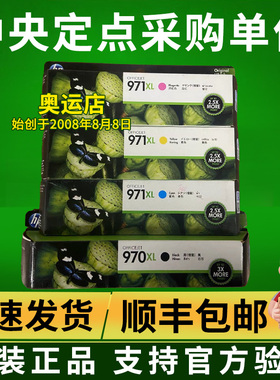 HP惠普970XL 971XL原装墨盒Pro X551/X476/X576/X451dn/w墨盒