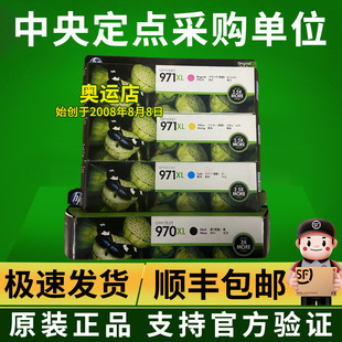 X551 墨盒Pro X476 X576 w墨盒 HP惠普970XL X451dn 971XL原装