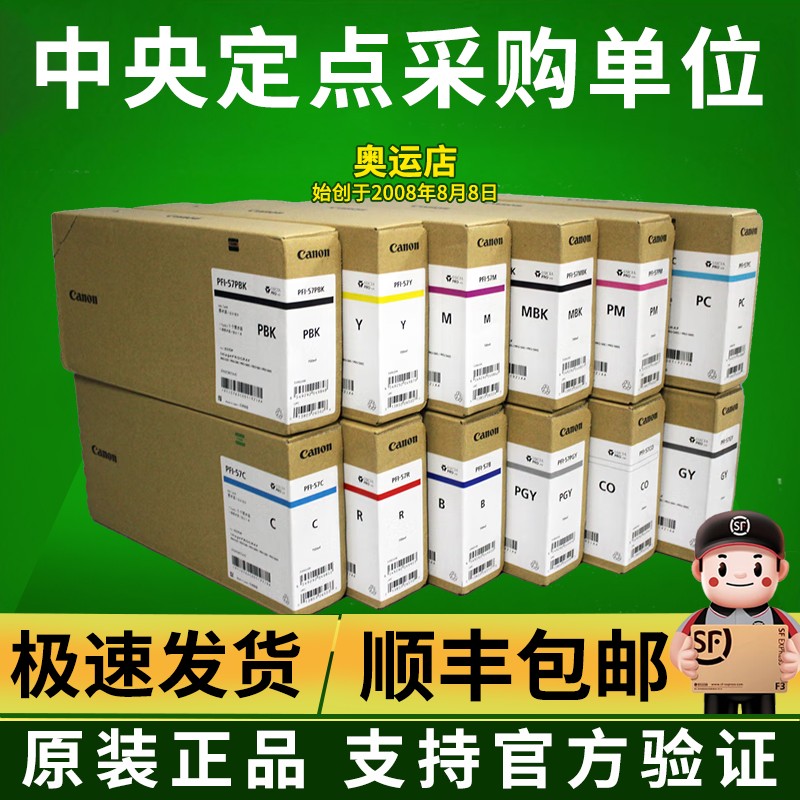 佳能原装PFI-57黑彩墨盒