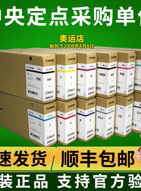 佳能原装PFI-57墨盒碳粉盒适用Pro520/521/540/541s/541/560/561s