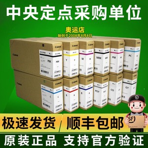 佳能原装PFI-57墨盒碳粉盒适用Pro520/521/540/541s/541/560/561s