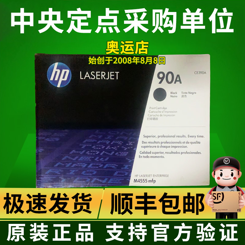 惠普原装CE390a/90a黑色硒鼓4555/601/602/603打印机90X大容墨粉