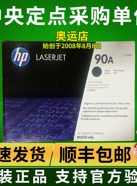 惠普原装CE390a/90a黑色硒鼓4555/601/602/603打印机90X大容墨粉