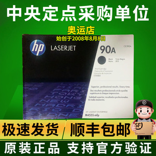 602 惠普原装 601 90a黑色硒鼓4555 603打印机90X大容墨粉 CE390a