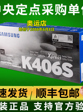 原装正品 三星CLT-K406S黑色粉盒CLP-366 410 460 CLX-3306FN硒鼓
