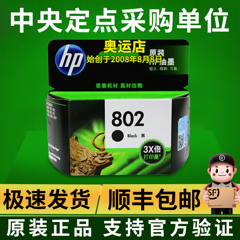 【HP代理商】原装惠普CH563ZZ(802大容量) HP 1050 1000 2050墨盒