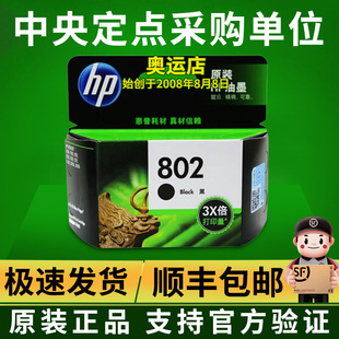 惠普CH563ZZ 802大容量 1000 原装 1050 2050墨盒 HP代理商