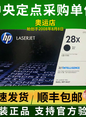 惠普HP28X 28XC原装黑色硒鼓正品 CF228X适用M403 M427系列