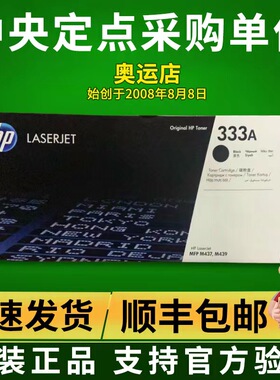 HP惠普333a粉盒原装W1333A黑色硒鼓W1333A黑色硒鼓m437n m439n