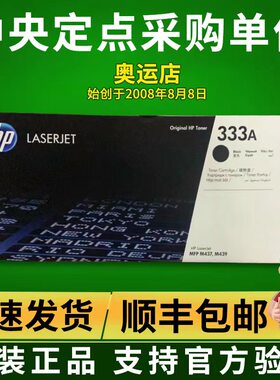HP惠普333a粉盒原装W1333A黑色硒鼓W1333A黑色硒鼓m437n m439n