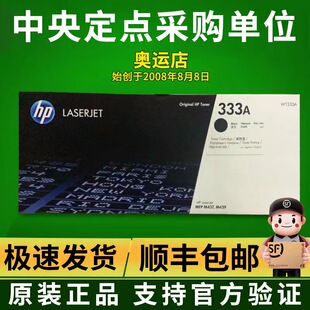 HP惠普333a粉盒原装W1333A黑色硒鼓W1333A黑色硒鼓m437n m439n