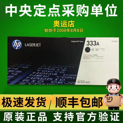 HP惠普333a粉盒原装W1333A黑色硒鼓W1333A黑色硒鼓m437n m439n