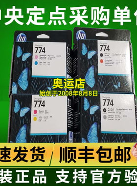 原装惠普 HP774打印头 Z6810绘图仪 墨头 喷头 HP774B 墨盒 墨水