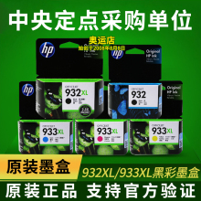 原装 惠普932墨盒HP7110 7610 7612 7510 6700 933XL 932XL大容量