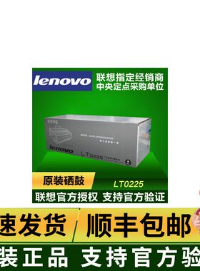 联想lt0225粉盒 粉仓原装正品 LJ2500 LJ2500W M6200 M7200打印机
