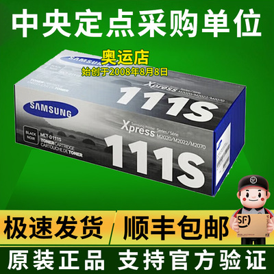 原装 三星111S硒鼓 MLT-D111S SL-M2021 W 2071 HW FH 碳粉 墨盒